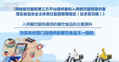 網(wǎng)絡(luò)餐飲服務(wù)食品安全管理征求意見(jiàn)稿亮點(diǎn)解析及其對(duì)生活的影響